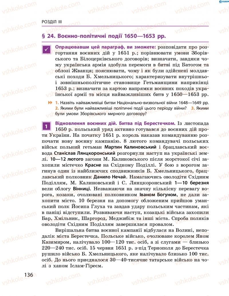 Страница 136 | Підручник Історія України 8 клас О.В. Гісем, О.О. Мартинюк 2016 Поглиблене вивчення