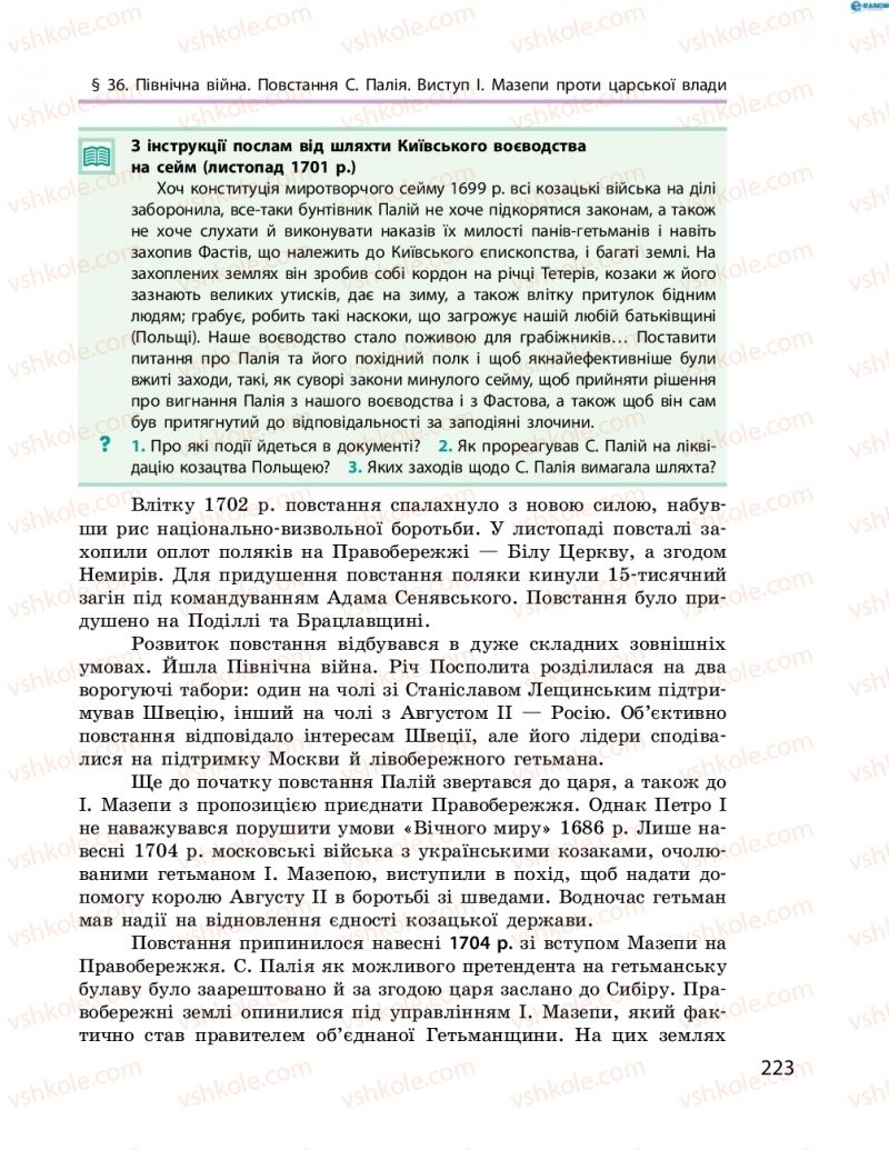 Страница 223 | Підручник Історія України 8 клас О.В. Гісем, О.О. Мартинюк 2016 Поглиблене вивчення