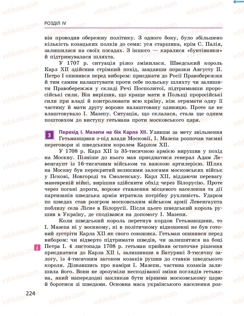 Страница 224 | Підручник Історія України 8 клас О.В. Гісем, О.О. Мартинюк 2016 Поглиблене вивчення