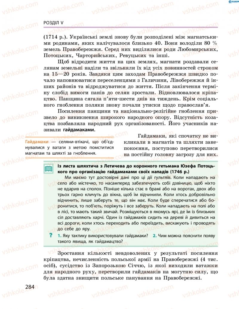 Страница 284 | Підручник Історія України 8 клас О.В. Гісем, О.О. Мартинюк 2016 Поглиблене вивчення