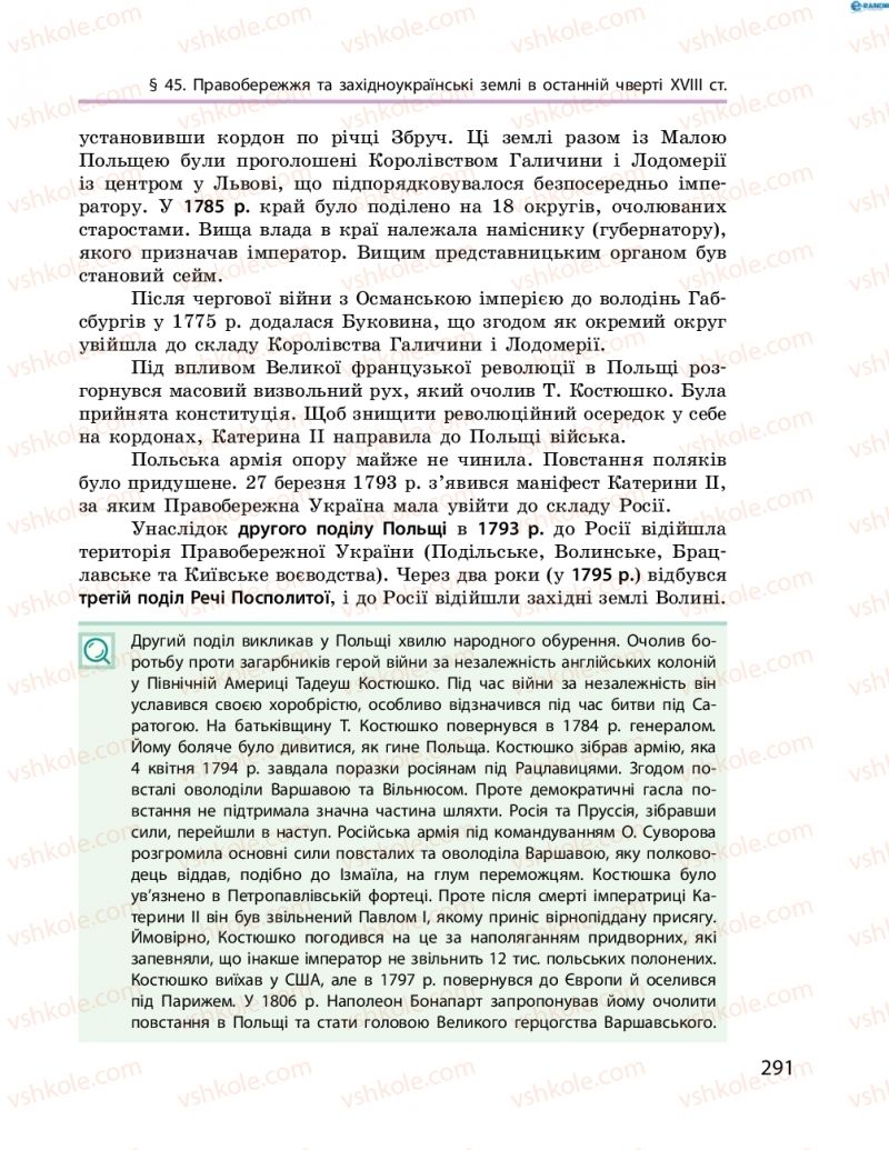 Страница 291 | Підручник Історія України 8 клас О.В. Гісем, О.О. Мартинюк 2016 Поглиблене вивчення