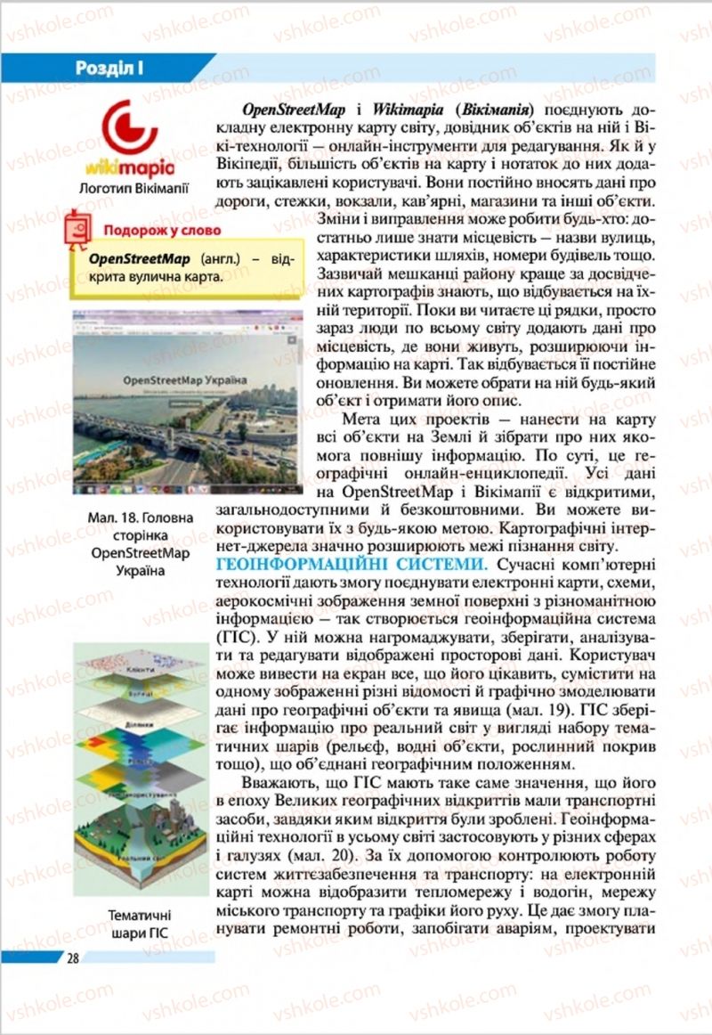 Страница 28 | Підручник Географія 8 клас В.М. Бойко, І.Л. Дітчук, Л.Б. Заставецька 2016