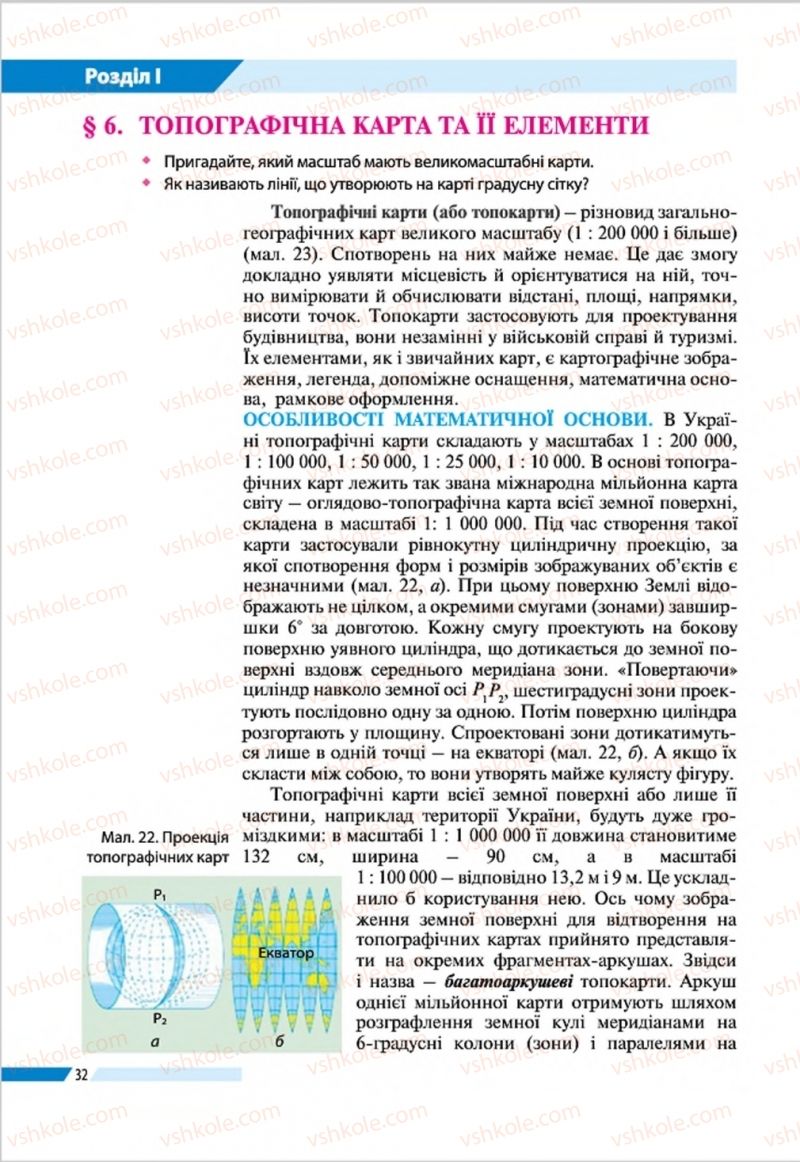 Страница 32 | Підручник Географія 8 клас В.М. Бойко, І.Л. Дітчук, Л.Б. Заставецька 2016