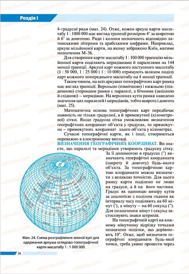 Страница 34 | Підручник Географія 8 клас В.М. Бойко, І.Л. Дітчук, Л.Б. Заставецька 2016