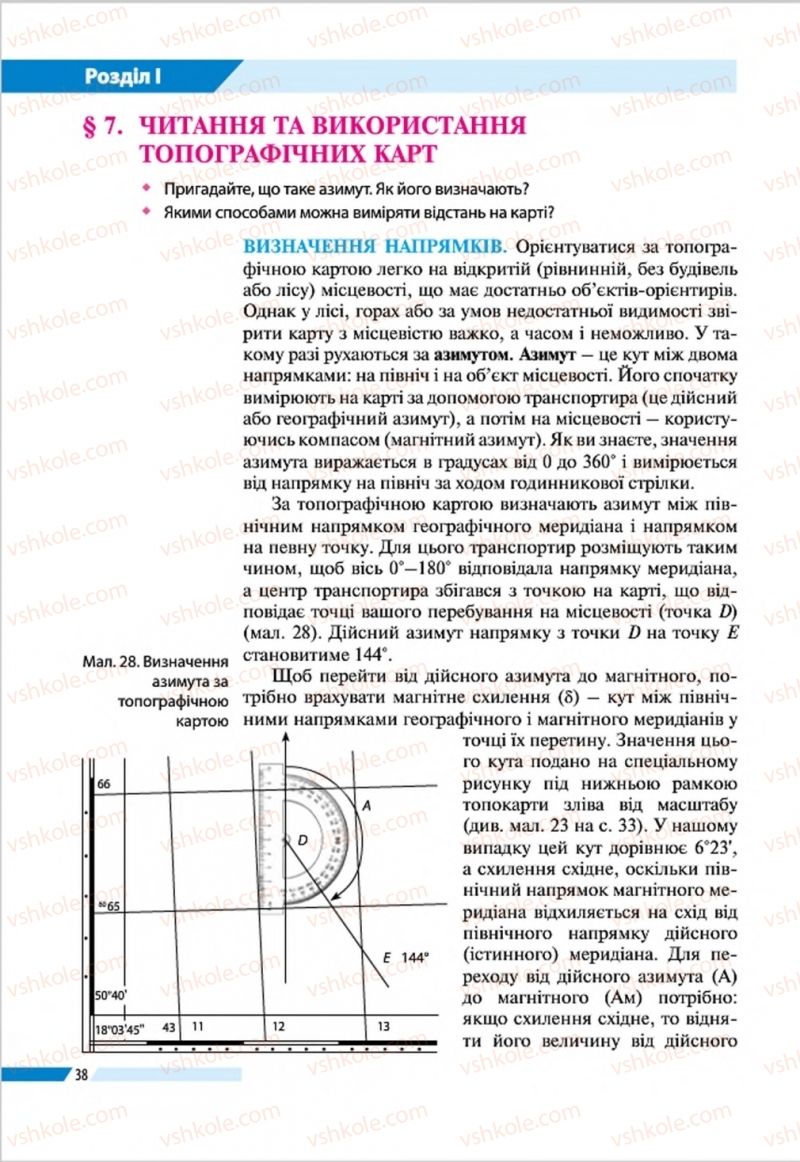Страница 38 | Підручник Географія 8 клас В.М. Бойко, І.Л. Дітчук, Л.Б. Заставецька 2016