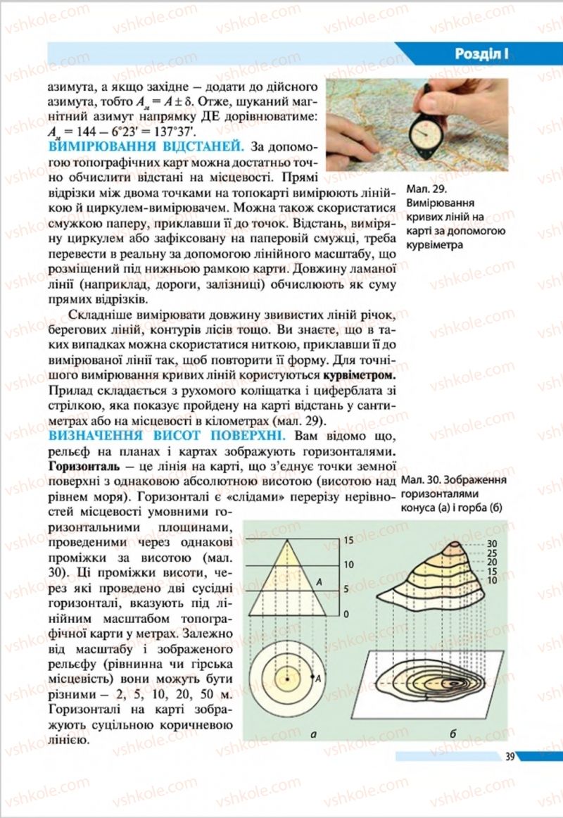 Страница 39 | Підручник Географія 8 клас В.М. Бойко, І.Л. Дітчук, Л.Б. Заставецька 2016