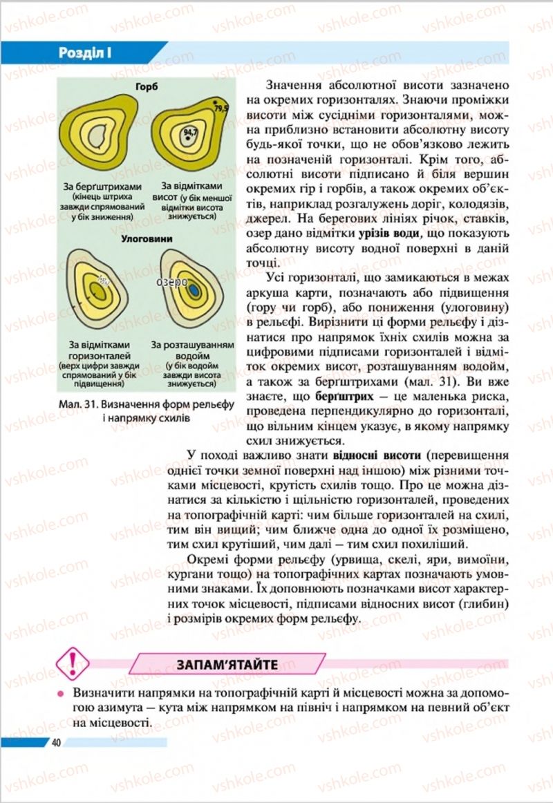 Страница 40 | Підручник Географія 8 клас В.М. Бойко, І.Л. Дітчук, Л.Б. Заставецька 2016