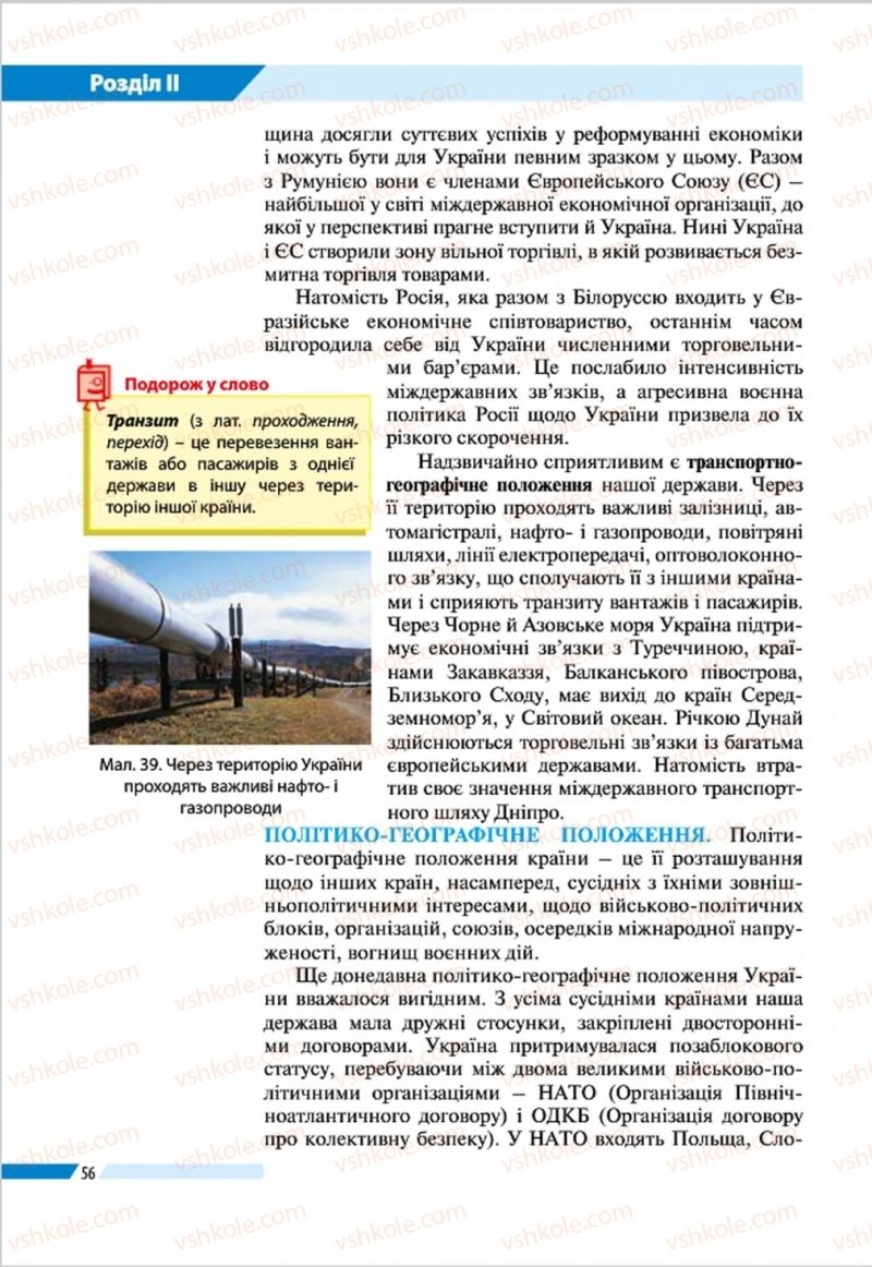 Страница 56 | Підручник Географія 8 клас В.М. Бойко, І.Л. Дітчук, Л.Б. Заставецька 2016