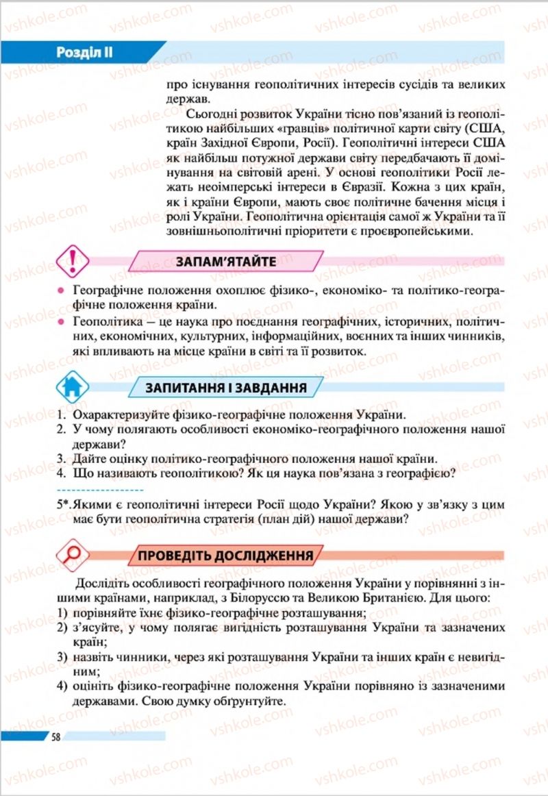 Страница 58 | Підручник Географія 8 клас В.М. Бойко, І.Л. Дітчук, Л.Б. Заставецька 2016