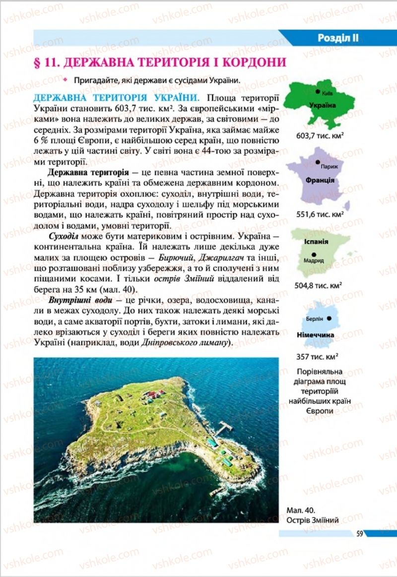 Страница 59 | Підручник Географія 8 клас В.М. Бойко, І.Л. Дітчук, Л.Б. Заставецька 2016