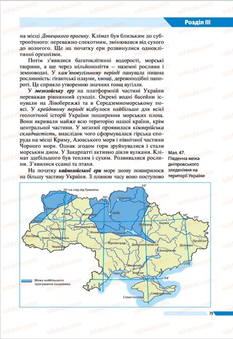 Страница 79 | Підручник Географія 8 клас В.М. Бойко, І.Л. Дітчук, Л.Б. Заставецька 2016