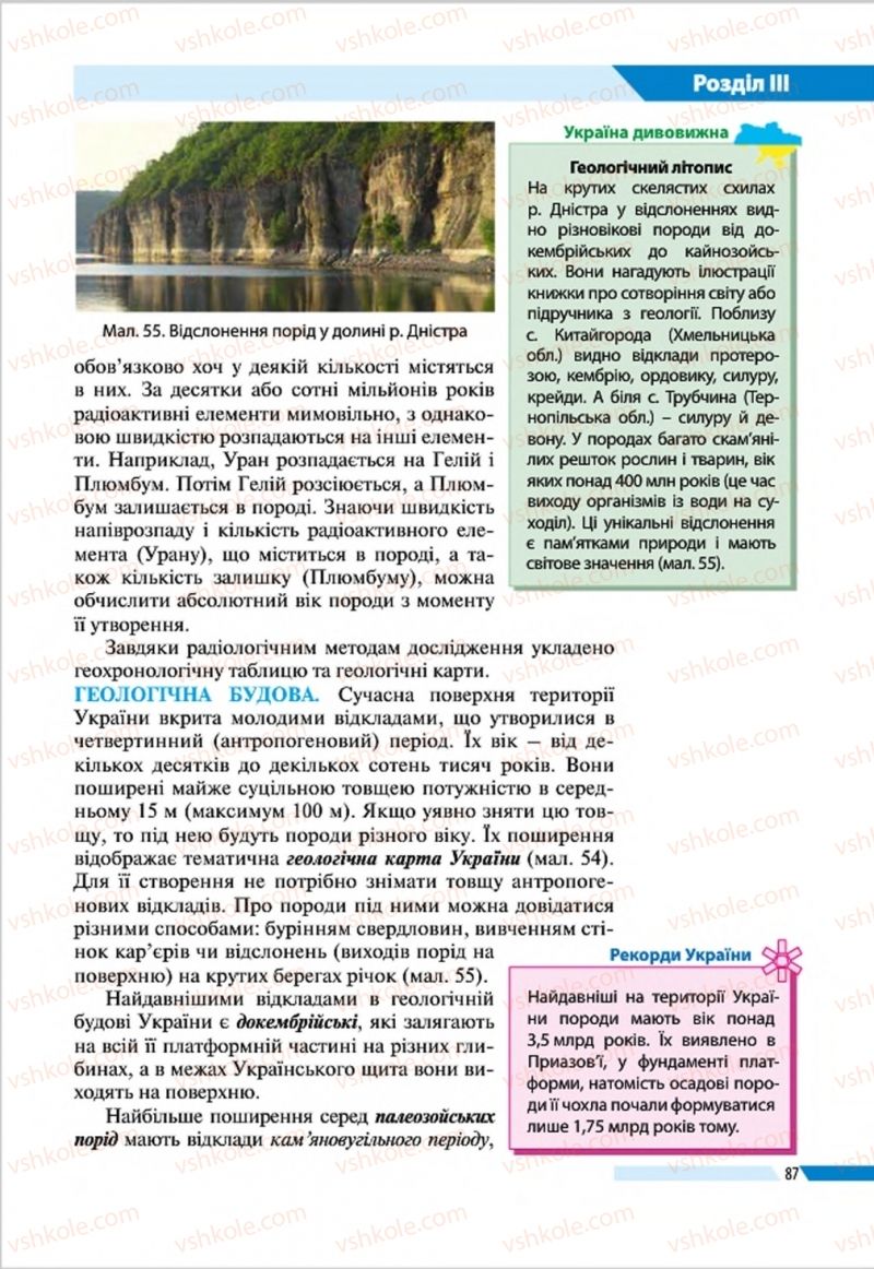 Страница 87 | Підручник Географія 8 клас В.М. Бойко, І.Л. Дітчук, Л.Б. Заставецька 2016
