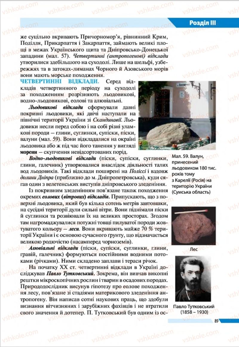 Страница 89 | Підручник Географія 8 клас В.М. Бойко, І.Л. Дітчук, Л.Б. Заставецька 2016