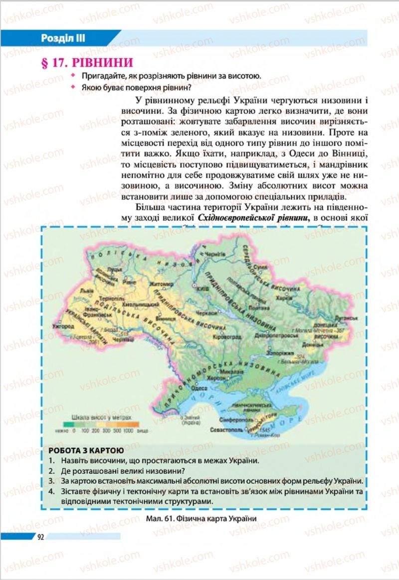 Страница 92 | Підручник Географія 8 клас В.М. Бойко, І.Л. Дітчук, Л.Б. Заставецька 2016