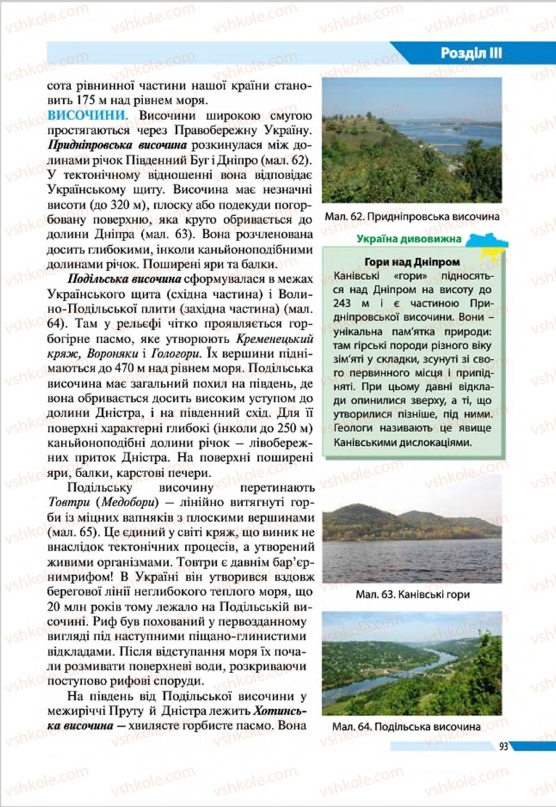 Страница 93 | Підручник Географія 8 клас В.М. Бойко, І.Л. Дітчук, Л.Б. Заставецька 2016