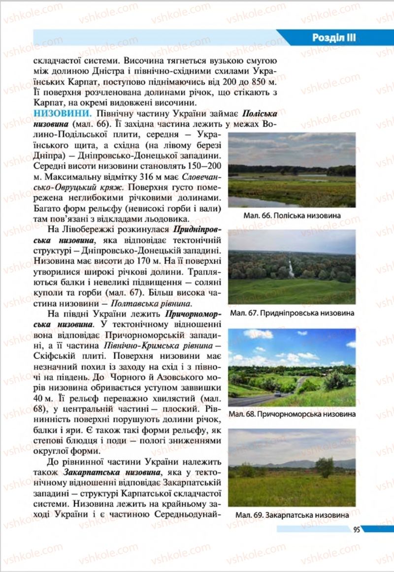 Страница 95 | Підручник Географія 8 клас В.М. Бойко, І.Л. Дітчук, Л.Б. Заставецька 2016
