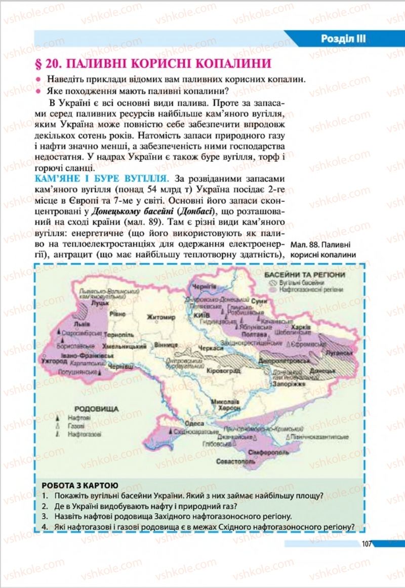 Страница 107 | Підручник Географія 8 клас В.М. Бойко, І.Л. Дітчук, Л.Б. Заставецька 2016