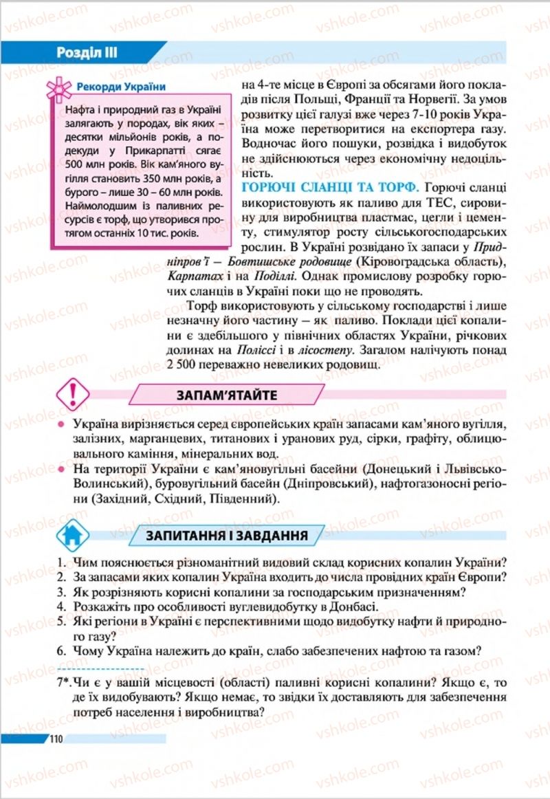 Страница 110 | Підручник Географія 8 клас В.М. Бойко, І.Л. Дітчук, Л.Б. Заставецька 2016