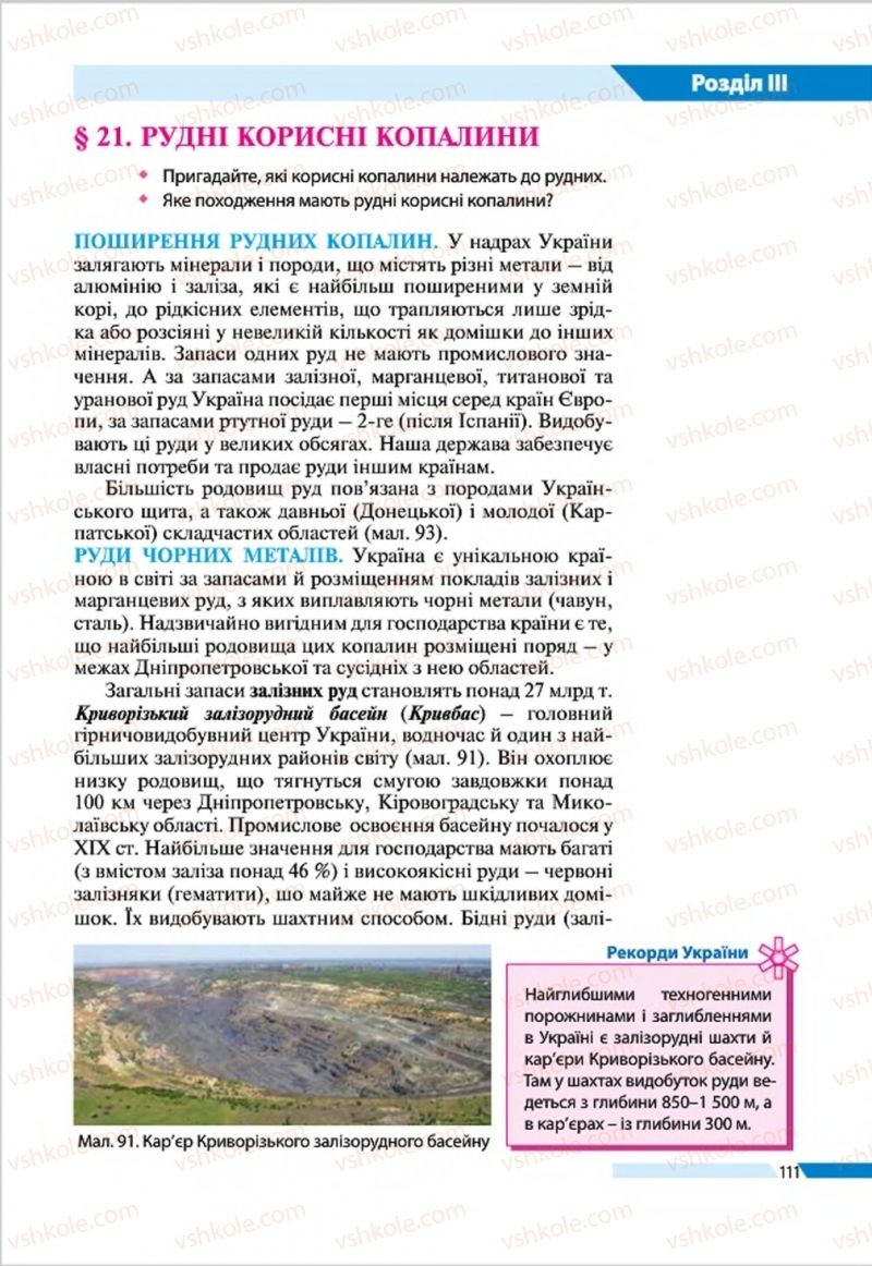 Страница 111 | Підручник Географія 8 клас В.М. Бойко, І.Л. Дітчук, Л.Б. Заставецька 2016