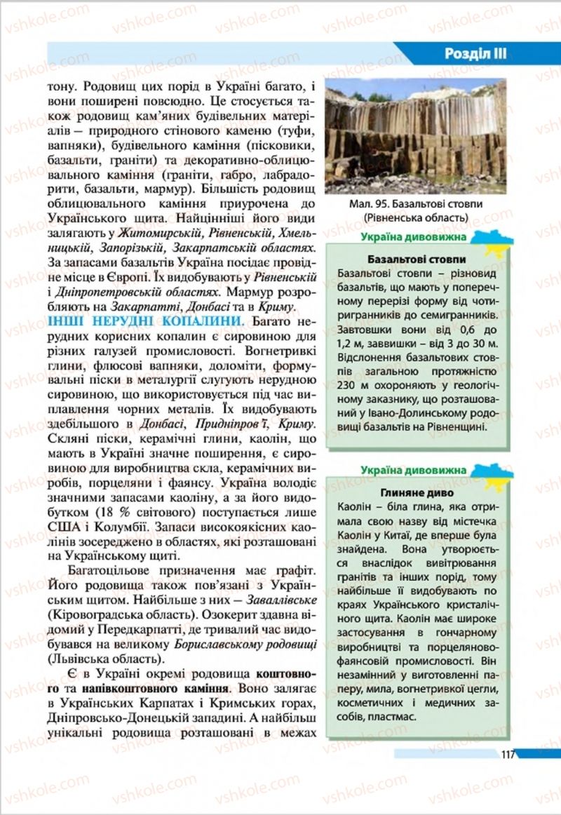 Страница 117 | Підручник Географія 8 клас В.М. Бойко, І.Л. Дітчук, Л.Б. Заставецька 2016
