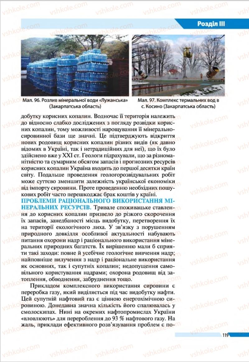 Страница 119 | Підручник Географія 8 клас В.М. Бойко, І.Л. Дітчук, Л.Б. Заставецька 2016