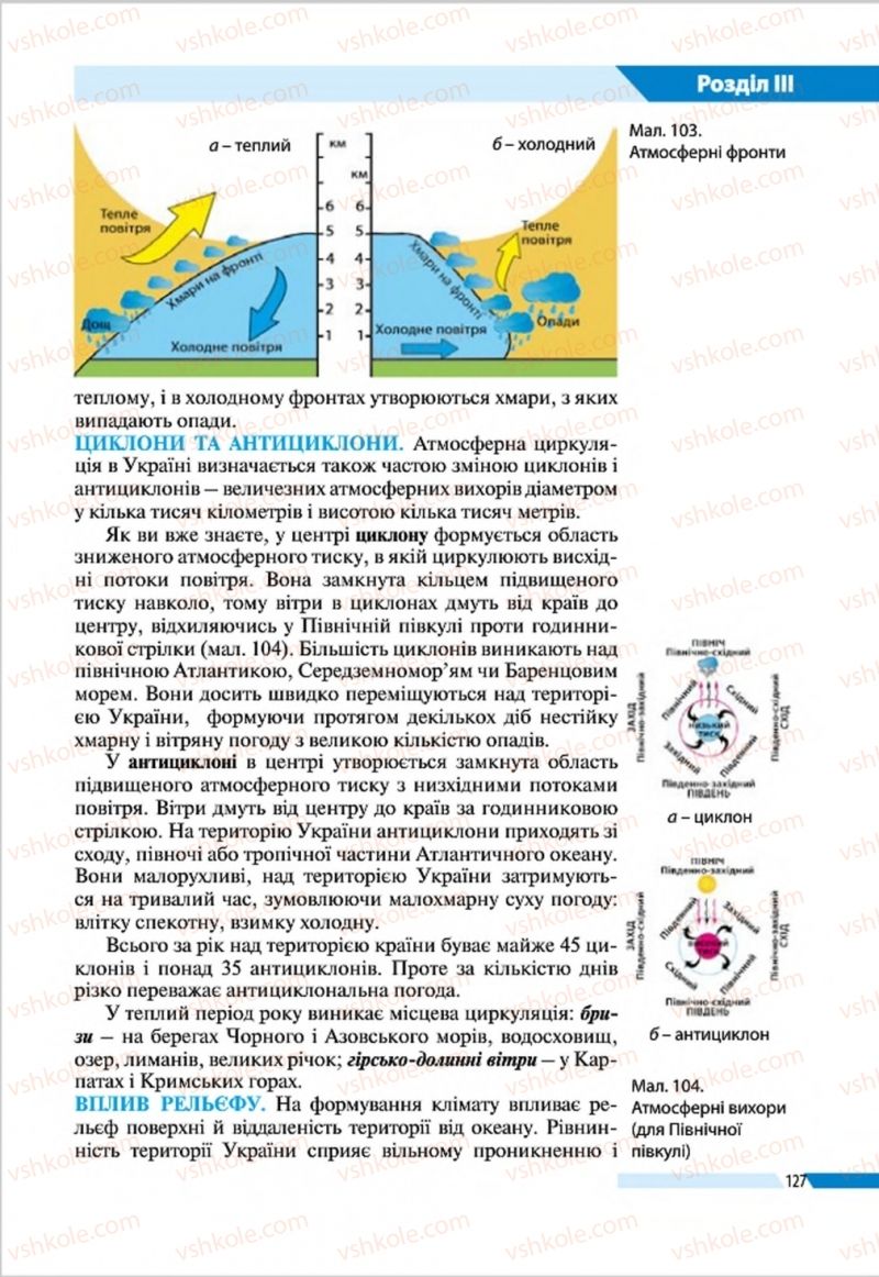 Страница 127 | Підручник Географія 8 клас В.М. Бойко, І.Л. Дітчук, Л.Б. Заставецька 2016