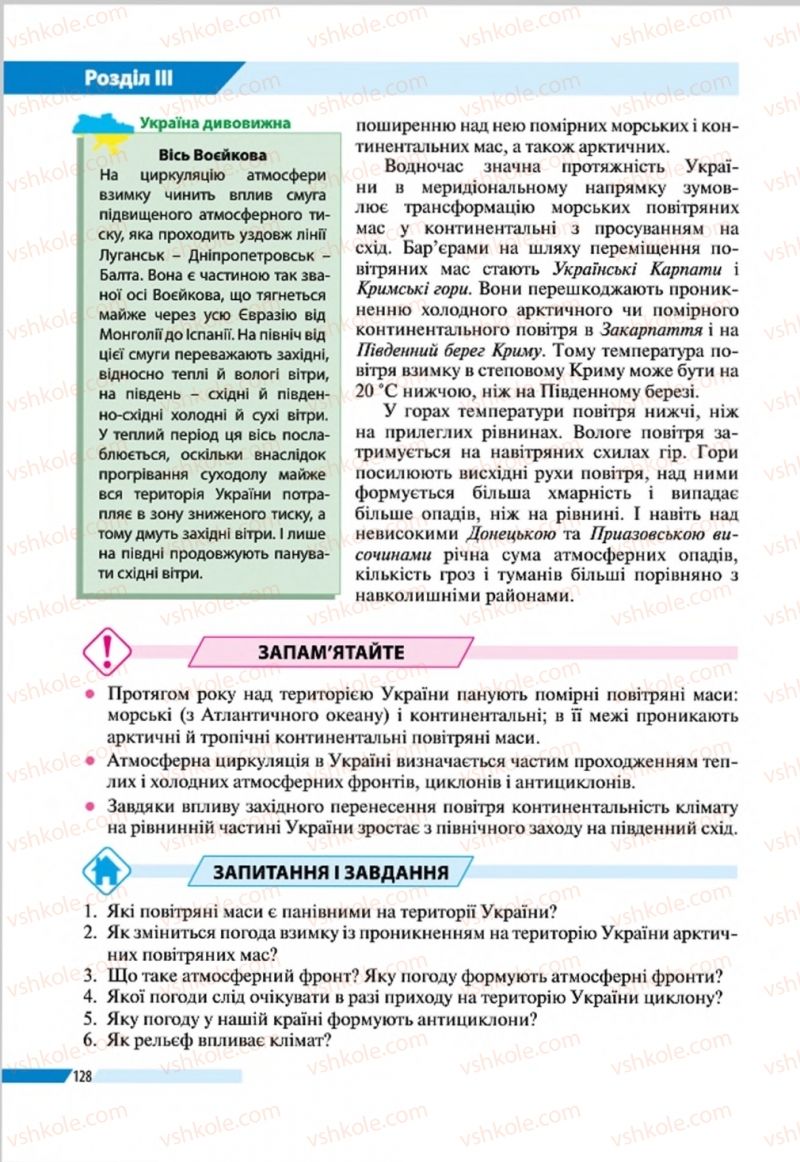 Страница 128 | Підручник Географія 8 клас В.М. Бойко, І.Л. Дітчук, Л.Б. Заставецька 2016