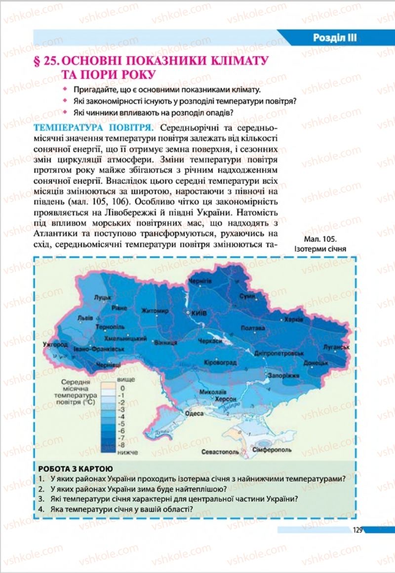 Страница 129 | Підручник Географія 8 клас В.М. Бойко, І.Л. Дітчук, Л.Б. Заставецька 2016