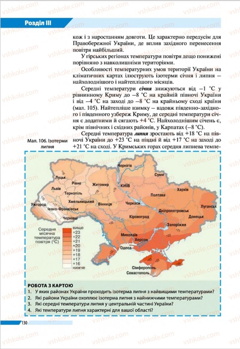 Страница 130 | Підручник Географія 8 клас В.М. Бойко, І.Л. Дітчук, Л.Б. Заставецька 2016