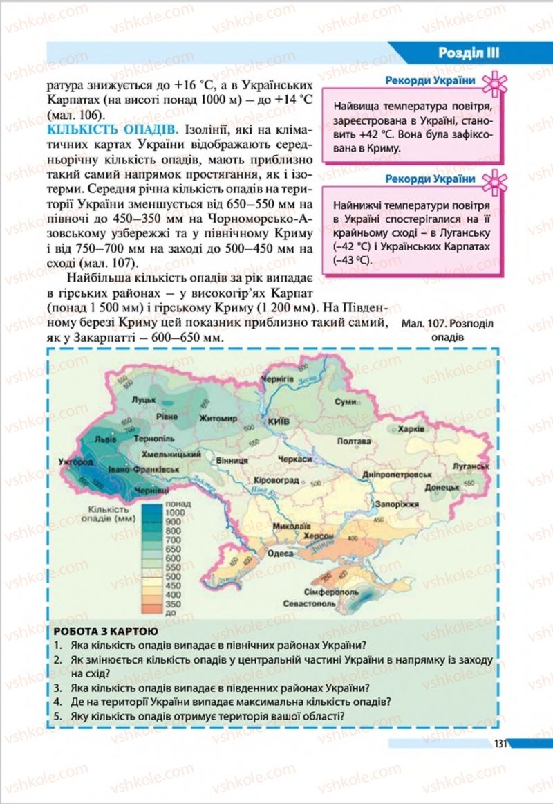 Страница 131 | Підручник Географія 8 клас В.М. Бойко, І.Л. Дітчук, Л.Б. Заставецька 2016