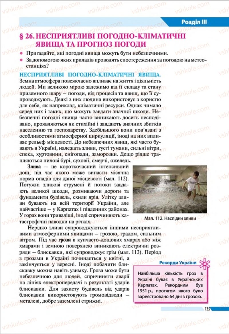 Страница 135 | Підручник Географія 8 клас В.М. Бойко, І.Л. Дітчук, Л.Б. Заставецька 2016