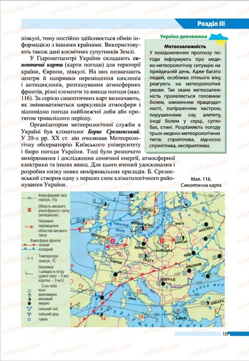 Страница 139 | Підручник Географія 8 клас В.М. Бойко, І.Л. Дітчук, Л.Б. Заставецька 2016