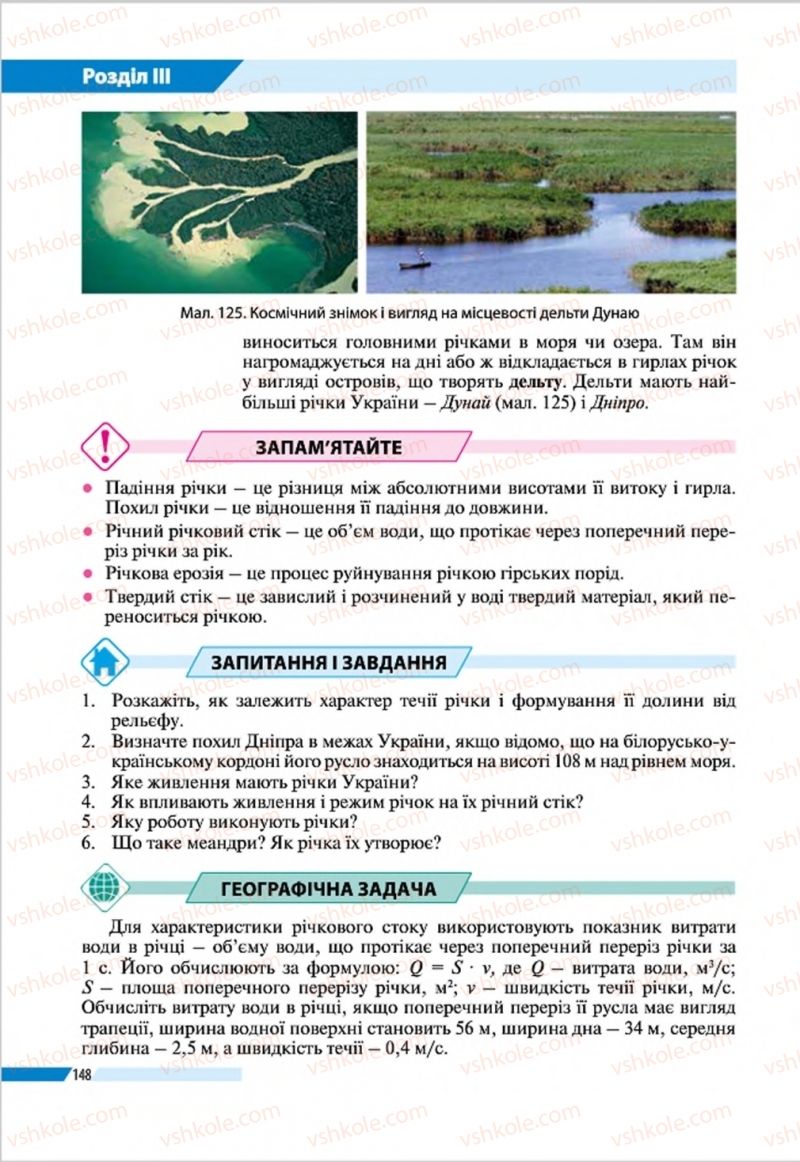 Страница 148 | Підручник Географія 8 клас В.М. Бойко, І.Л. Дітчук, Л.Б. Заставецька 2016