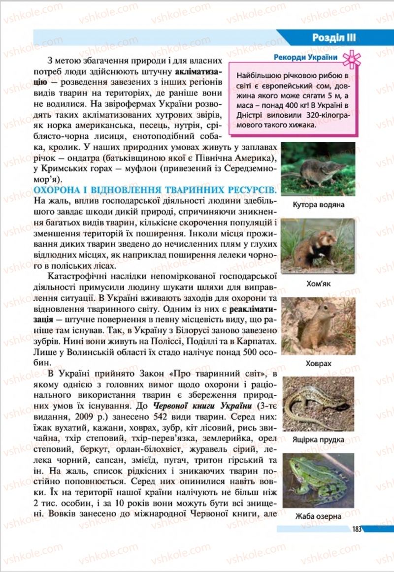 Страница 183 | Підручник Географія 8 клас В.М. Бойко, І.Л. Дітчук, Л.Б. Заставецька 2016