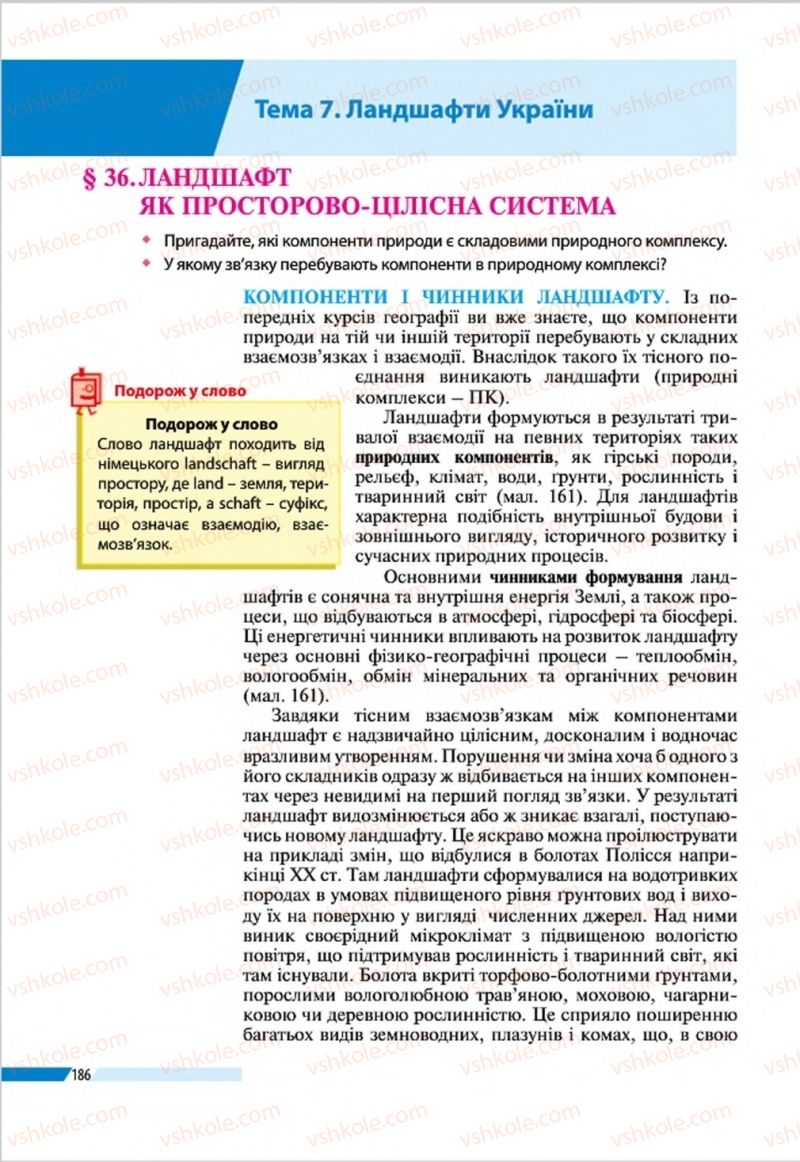 Страница 186 | Підручник Географія 8 клас В.М. Бойко, І.Л. Дітчук, Л.Б. Заставецька 2016