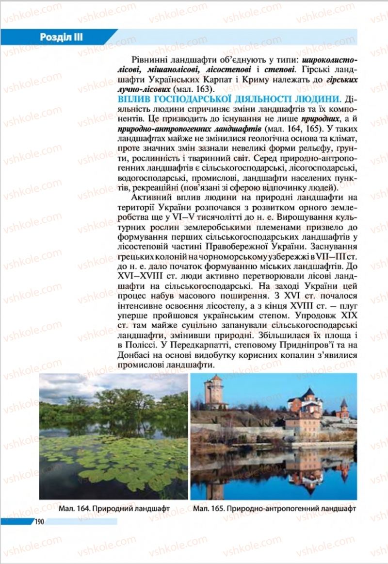Страница 190 | Підручник Географія 8 клас В.М. Бойко, І.Л. Дітчук, Л.Б. Заставецька 2016