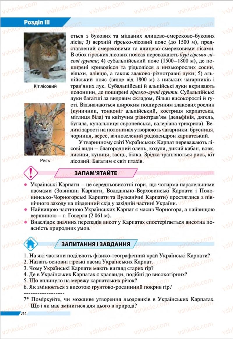 Страница 214 | Підручник Географія 8 клас В.М. Бойко, І.Л. Дітчук, Л.Б. Заставецька 2016