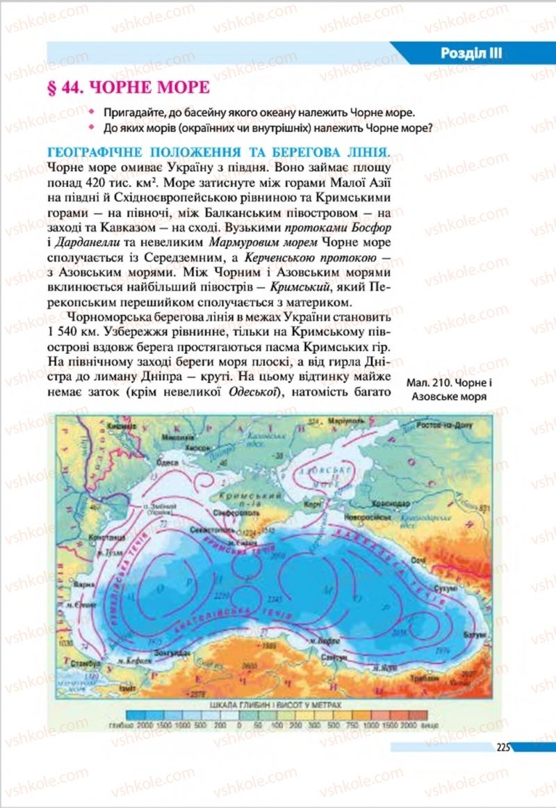 Страница 225 | Підручник Географія 8 клас В.М. Бойко, І.Л. Дітчук, Л.Б. Заставецька 2016