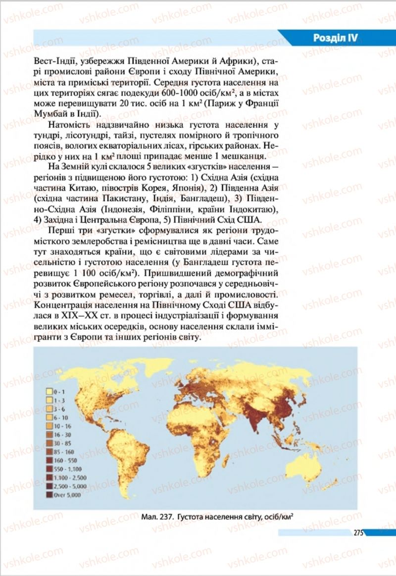 Страница 275 | Підручник Географія 8 клас В.М. Бойко, І.Л. Дітчук, Л.Б. Заставецька 2016