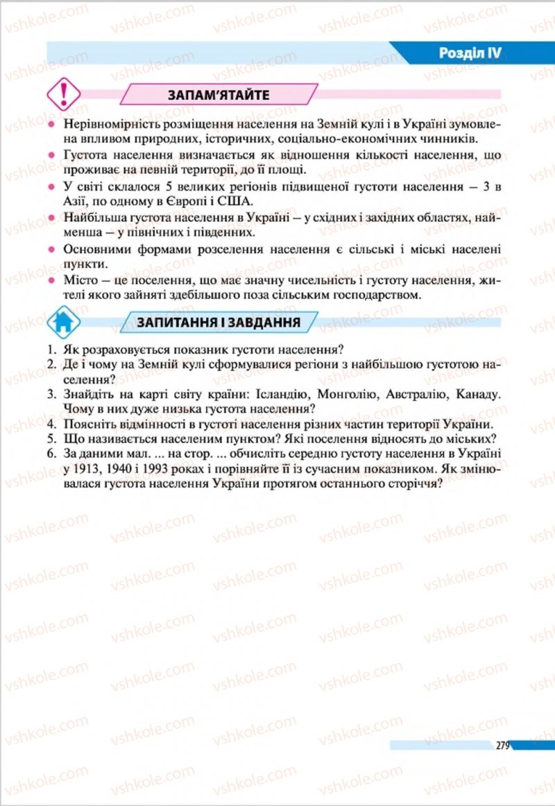 Страница 279 | Підручник Географія 8 клас В.М. Бойко, І.Л. Дітчук, Л.Б. Заставецька 2016