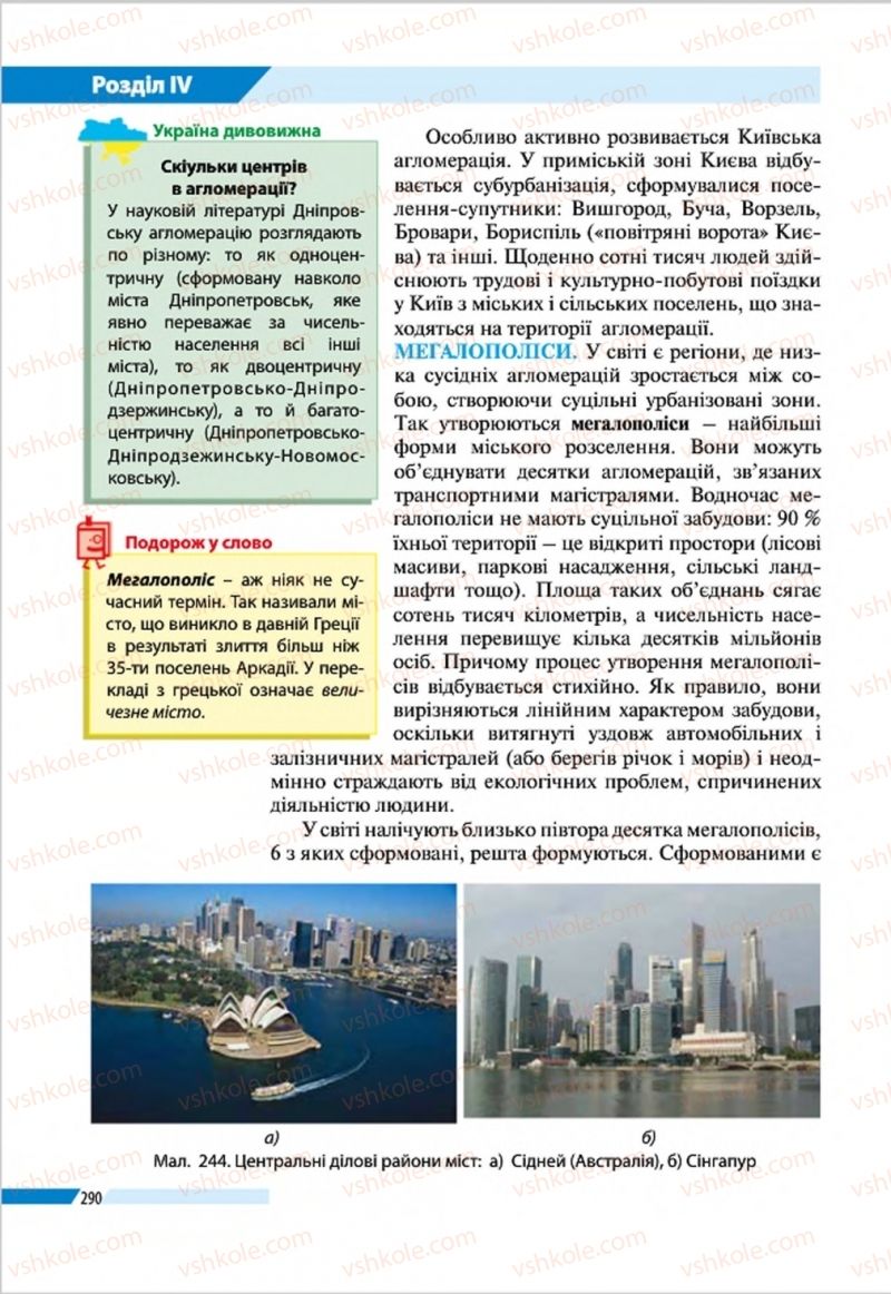 Страница 290 | Підручник Географія 8 клас В.М. Бойко, І.Л. Дітчук, Л.Б. Заставецька 2016