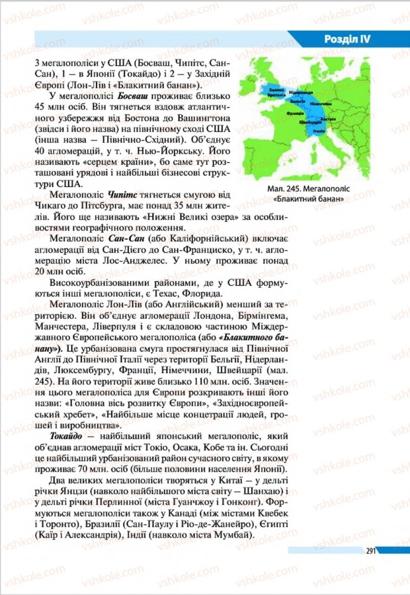Страница 291 | Підручник Географія 8 клас В.М. Бойко, І.Л. Дітчук, Л.Б. Заставецька 2016