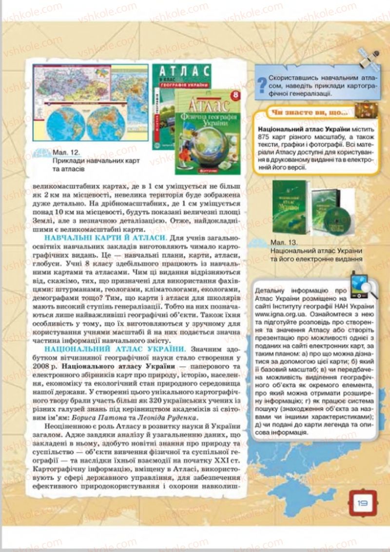 Страница 19 | Підручник Географія 8 клас О.М. Топузов, О.Ф. Надтока, Л.А. Покась 2016