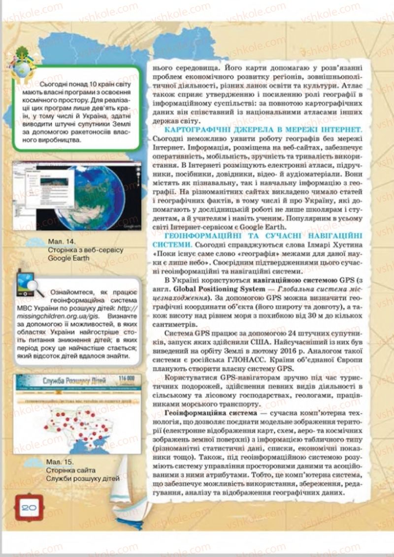 Страница 20 | Підручник Географія 8 клас О.М. Топузов, О.Ф. Надтока, Л.А. Покась 2016