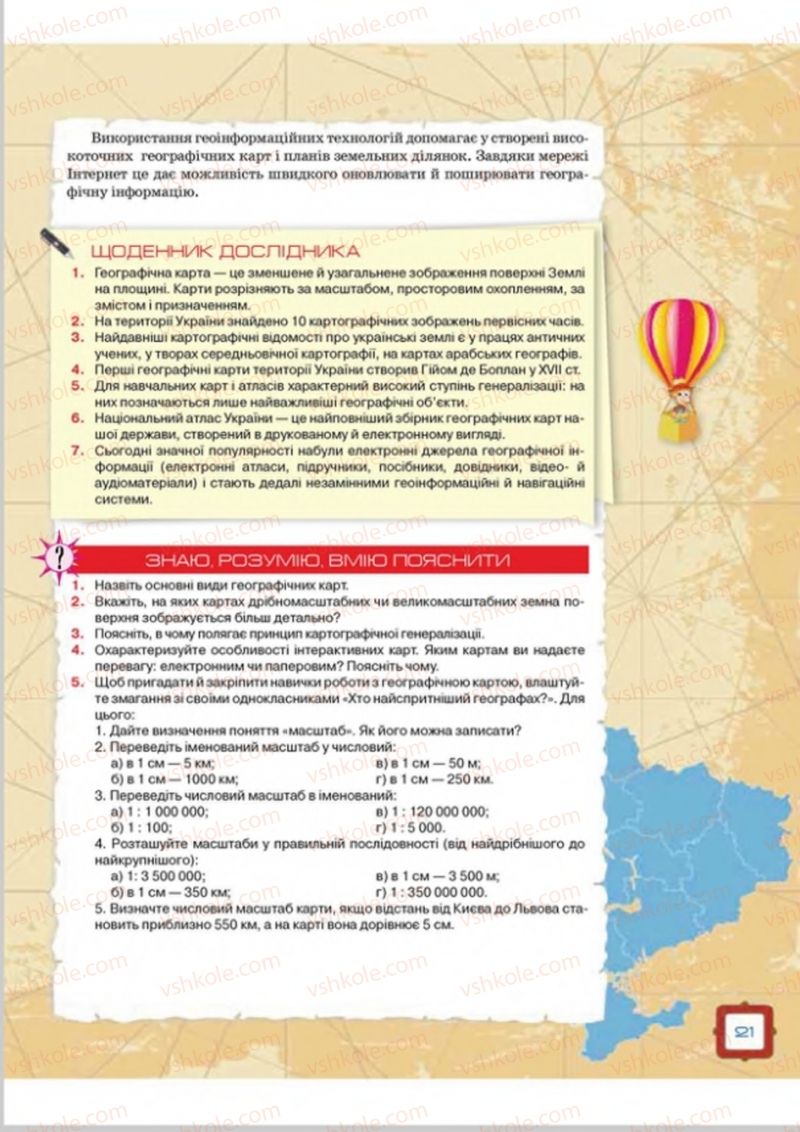 Страница 21 | Підручник Географія 8 клас О.М. Топузов, О.Ф. Надтока, Л.А. Покась 2016