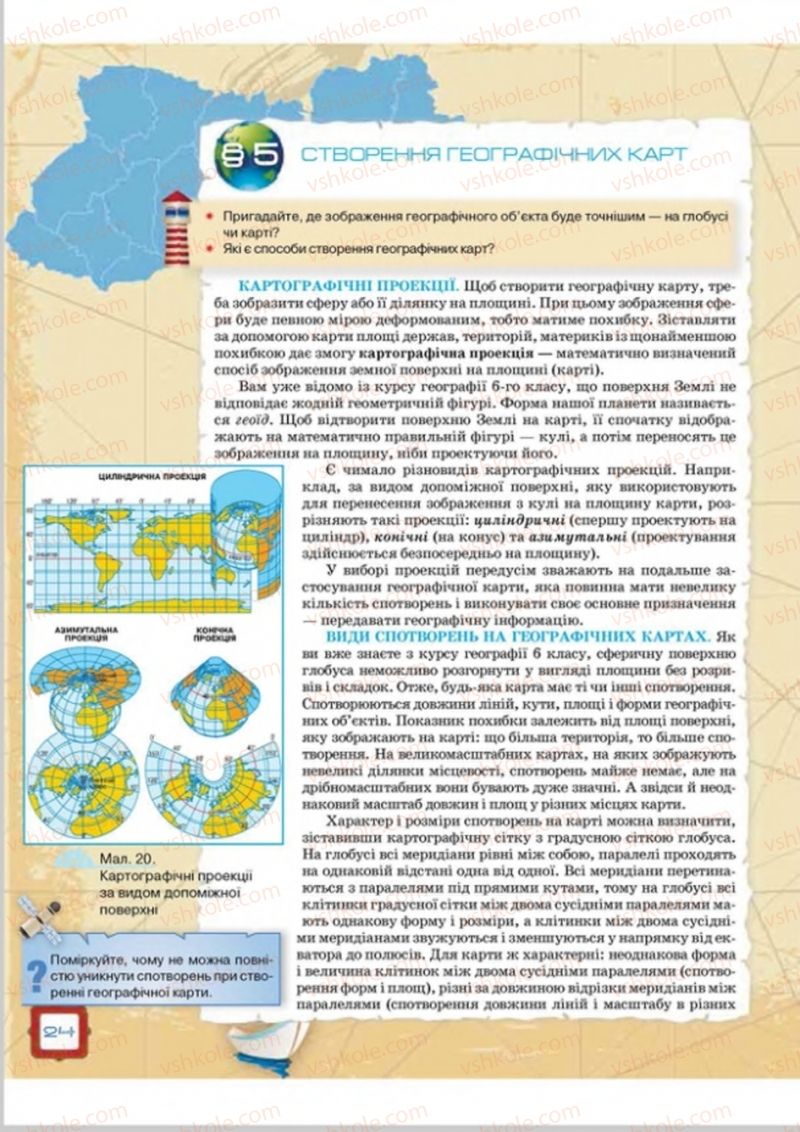 Страница 24 | Підручник Географія 8 клас О.М. Топузов, О.Ф. Надтока, Л.А. Покась 2016