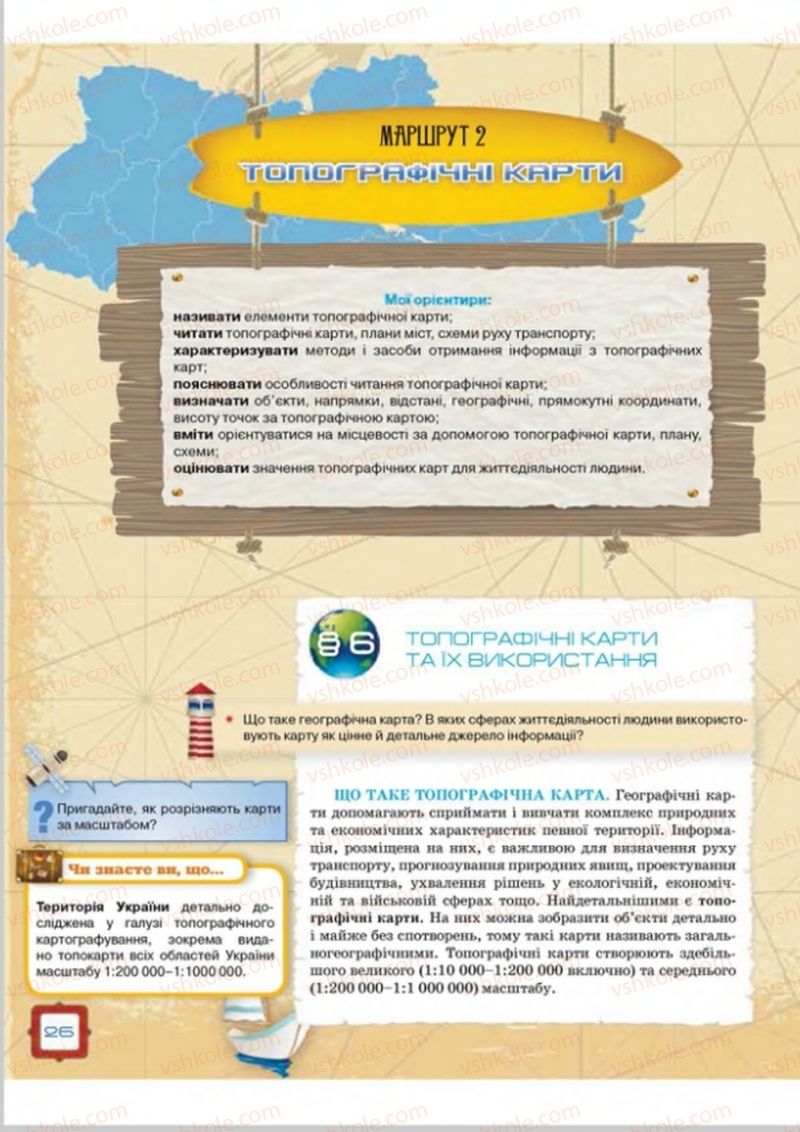 Страница 26 | Підручник Географія 8 клас О.М. Топузов, О.Ф. Надтока, Л.А. Покась 2016
