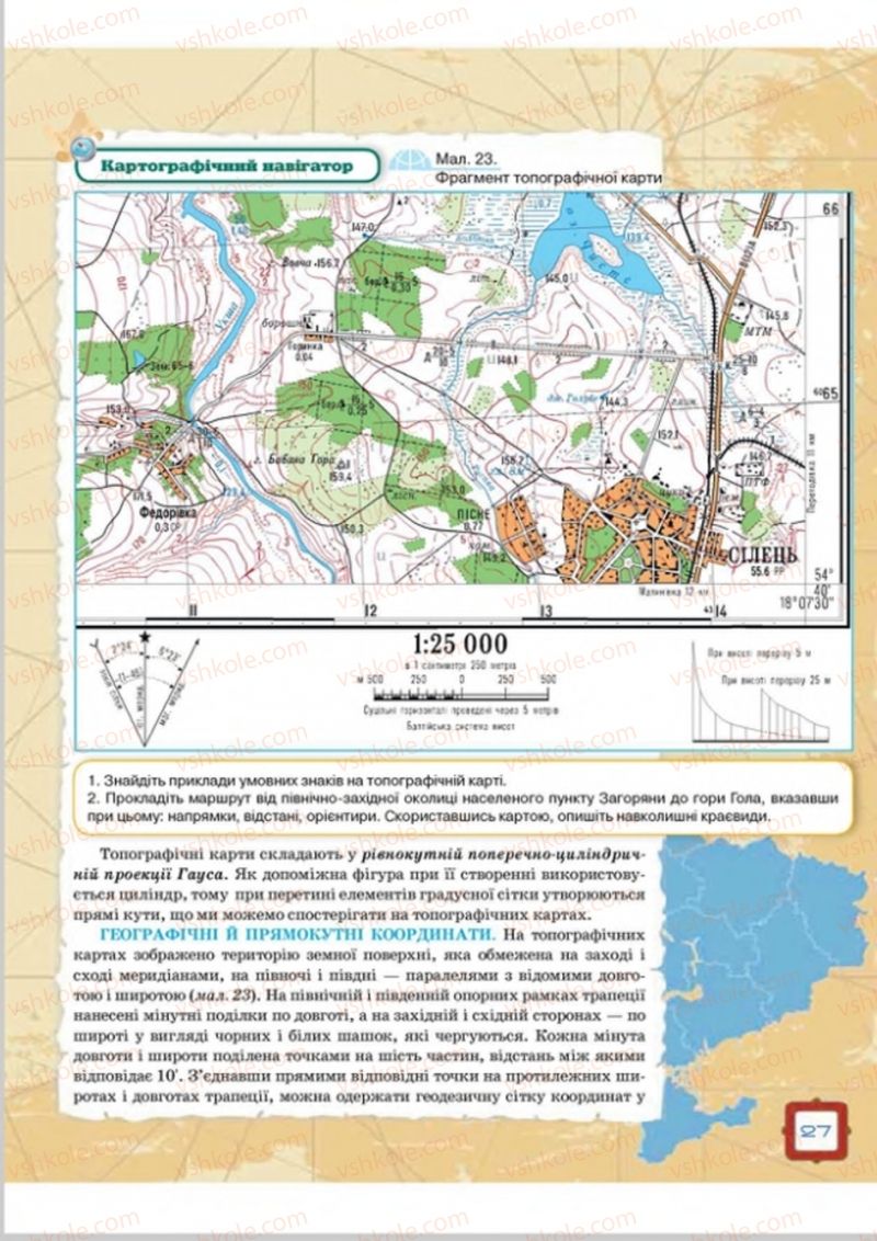 Страница 27 | Підручник Географія 8 клас О.М. Топузов, О.Ф. Надтока, Л.А. Покась 2016