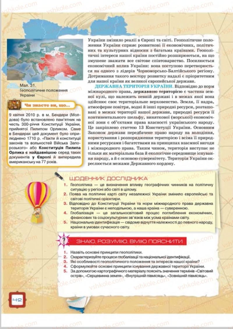 Страница 42 | Підручник Географія 8 клас О.М. Топузов, О.Ф. Надтока, Л.А. Покась 2016
