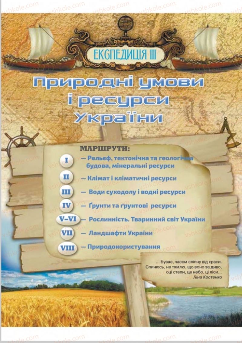 Страница 61 | Підручник Географія 8 клас О.М. Топузов, О.Ф. Надтока, Л.А. Покась 2016